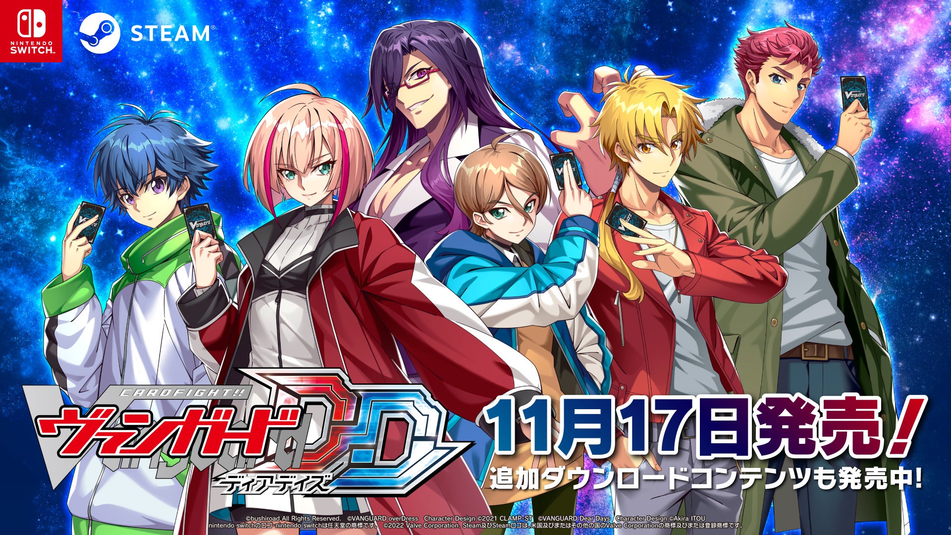 デジタル対戦カードゲーム カードファイト ヴァンガード ディアデイズ 本日11月17日 木 Nintendo Switch Steam にて発売 株式会社ブシロードのプレスリリース デジタル対戦カードゲーム カードファイト ヴァンガード ディアデイズ 本日11月17日 木 Nintendo Switch Steam にて発売 株式会社ブシロードのプレスリリース