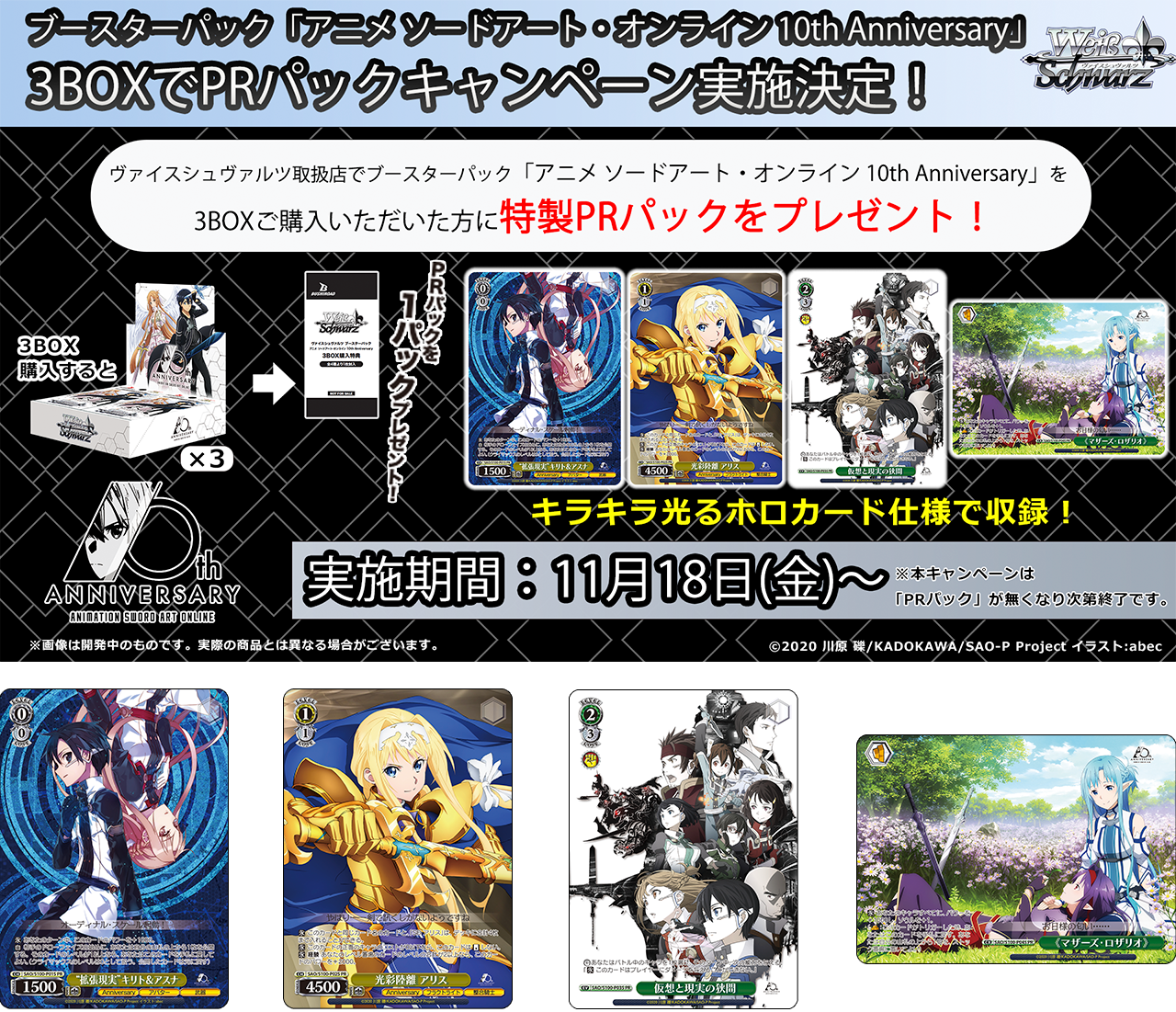 ヴァイスシュヴァルツよりブースターパック「アニメ ソードアート