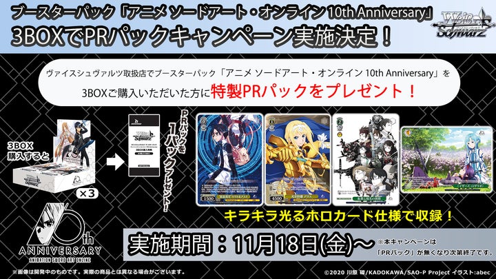 ヴァイスシュヴァルツよりブースターパック「アニメ ソードアート ヴァイスシュヴァルツよりブースターパック「アニメ ソードアート