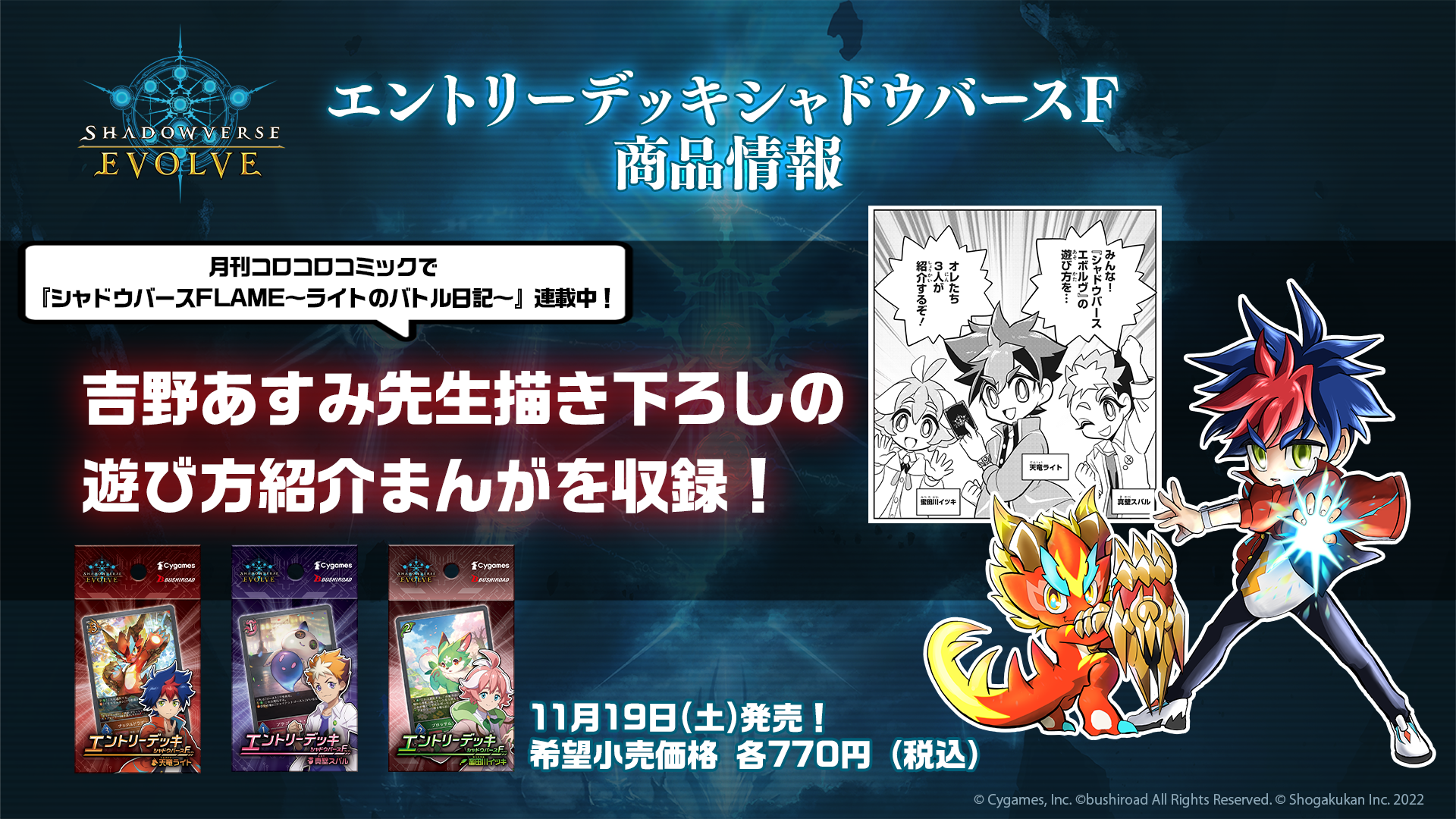 Shadowverse EVOLVE』よりエントリーデッキシャドウバースF（フレイム