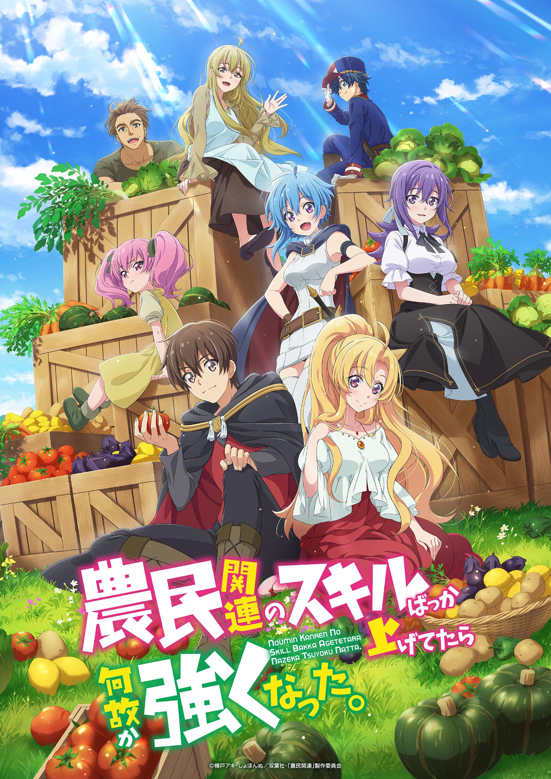 DVD 農民関連のスキルばっか上げてたら何故か強くなった。 6巻 全巻 レンタル TVアニメ『農民関連のスキルばっか上げてたら何故か強くなった