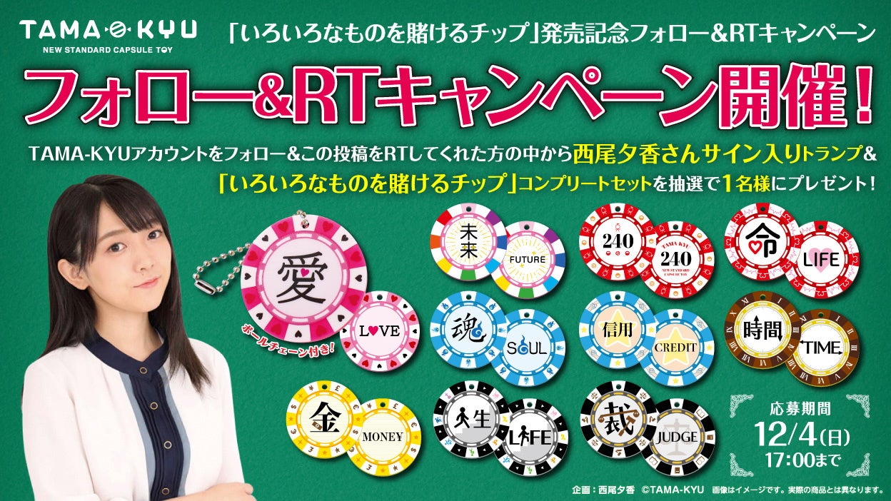 西尾夕香セット 新商品】響所属声優、西尾夕香さん考案企画！世界的に人気の