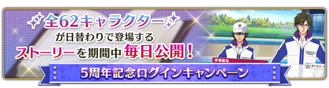 テニスの王子様　テニプリ　新テニ　テニラビ　ナンジャタウン　5周年　特典セット Amazon.co.jp: テニスの王子様 テニプリ 新テニ テニラビ
