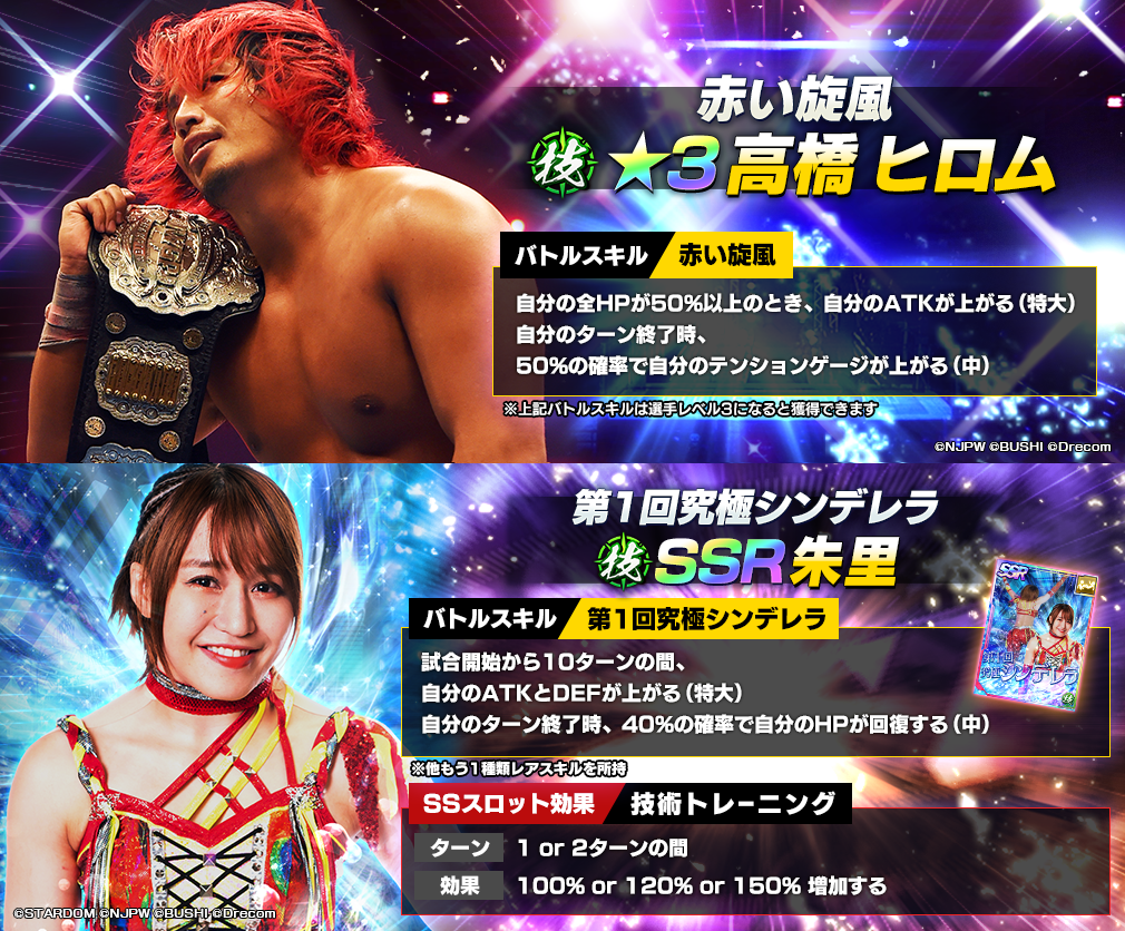 ブシモ『新日本プロレスSTRONG SPIRITS』新☆3ヒロム選手と新SSR