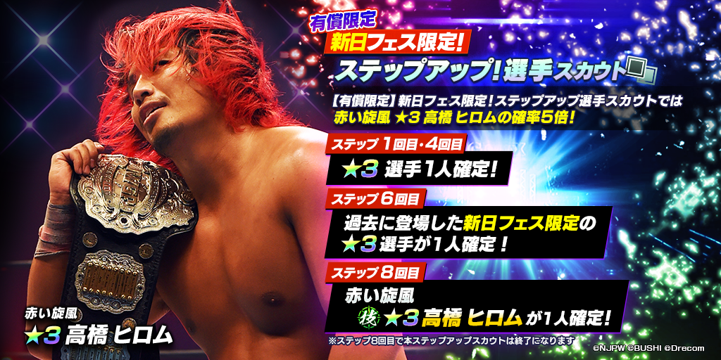 ブシモ『新日本プロレスSTRONG SPIRITS』新☆3ヒロム選手と新SSR