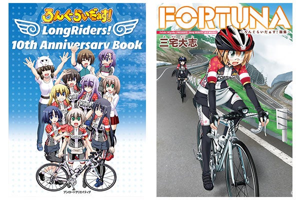Long Riders Studio 本日12月2日(金)より連載10周年を記念した『LongRiders! 10th Anniversary Book』先行販売&電子書店にて ...