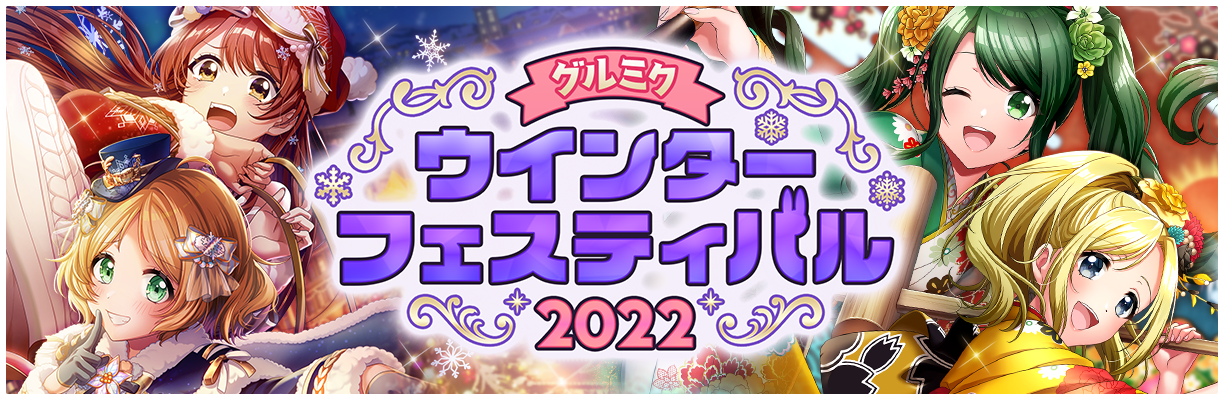 スマートフォン向けリズムゲーム「D4DJ Groovy Mix」イベント＆ガチャ