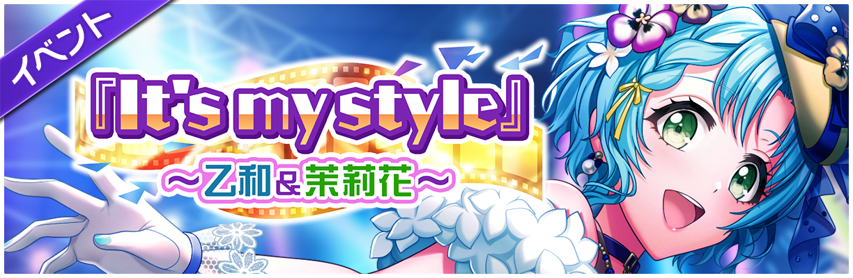 スマートフォン向けリズムゲーム「D4DJ Groovy Mix」イベント＆ガチャ