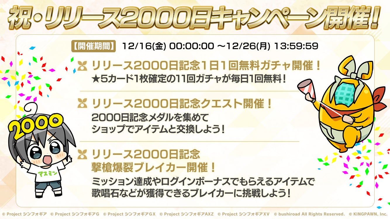 戦姫絶唱シンフォギアXD UNLIMITEDにて「バーサスイベントVer.翼