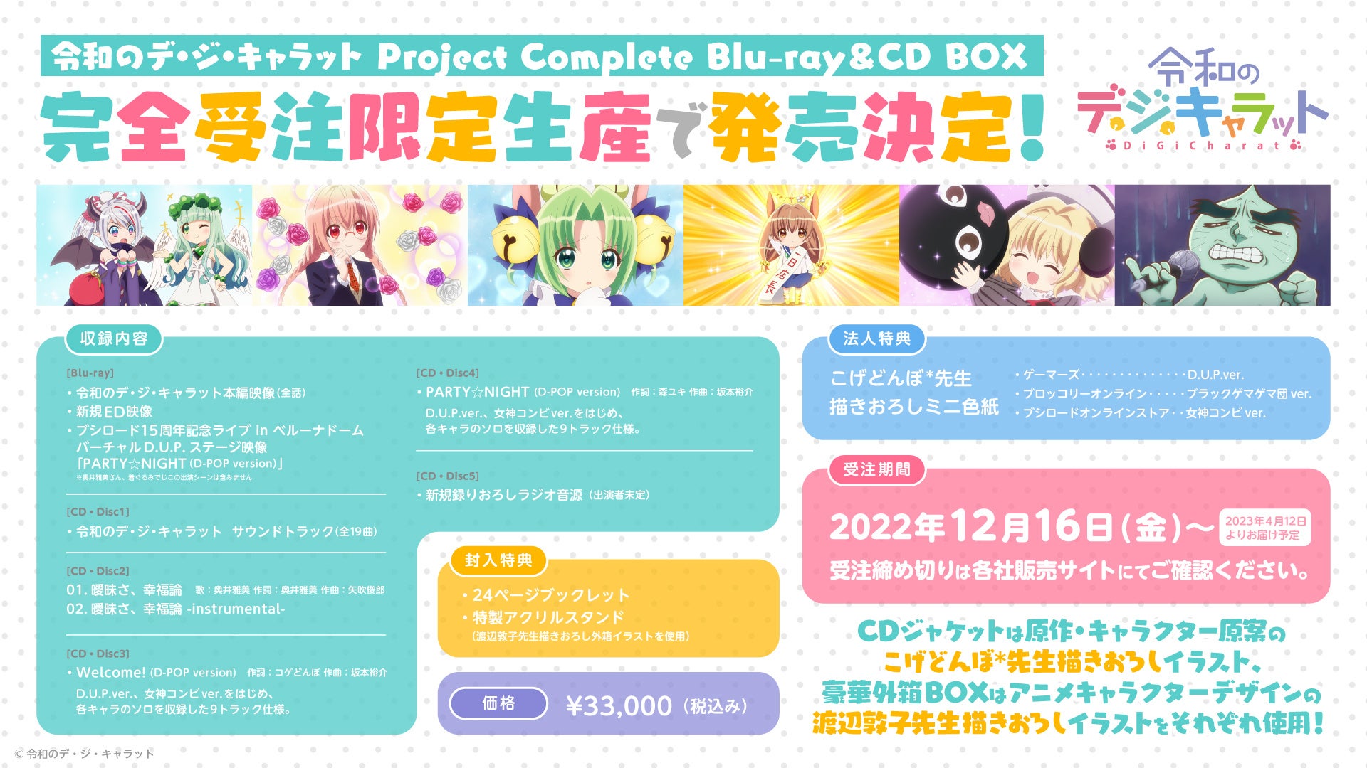 ブシロード New Year Movie Party 2023』にて「令和のデ・ジ
