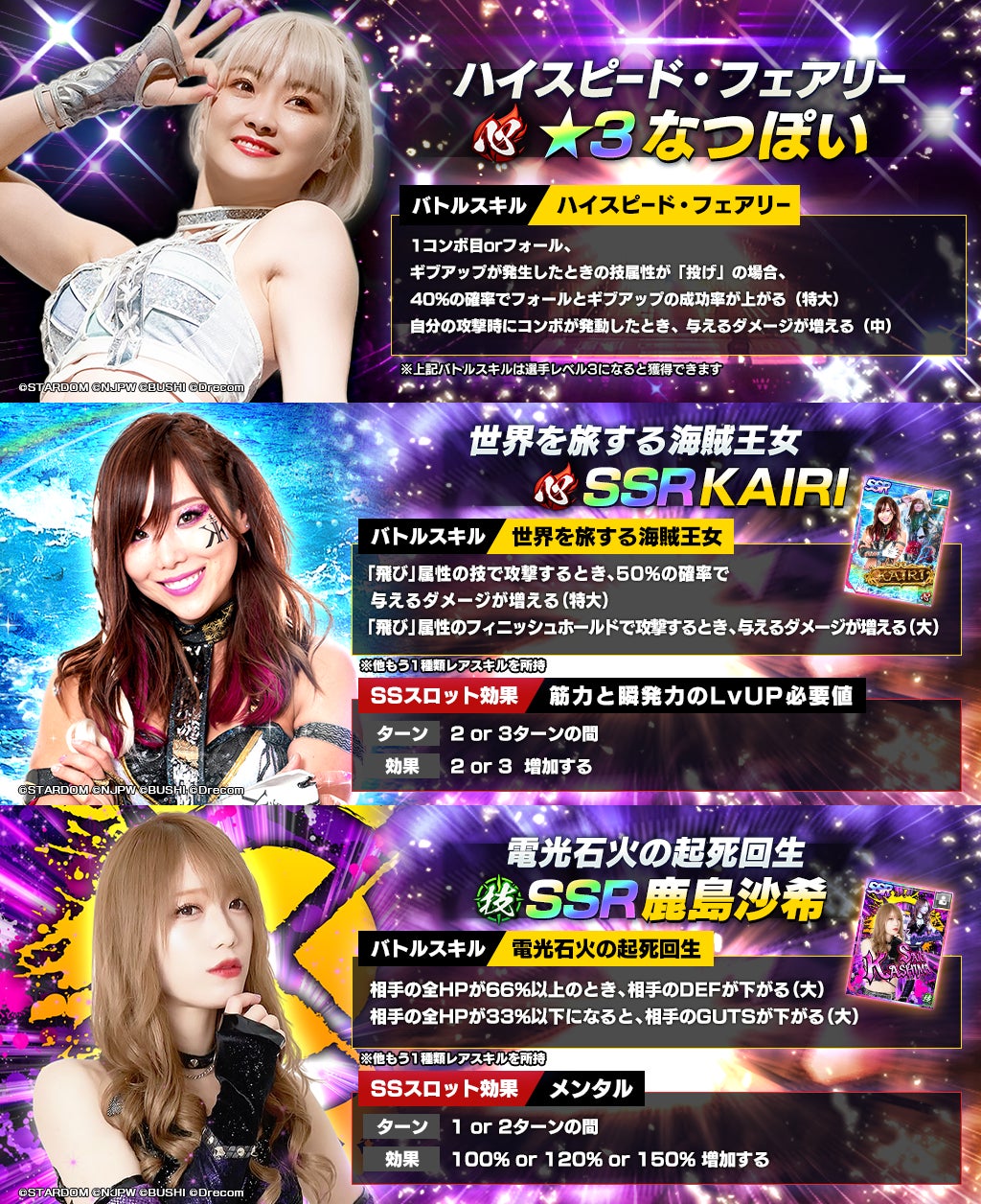 3点セット スターダム ドン・キホーテ 鹿島沙希 新日SSにスターダムから☆3選手なつぽい、SSR KAIRI、SSR 鹿島