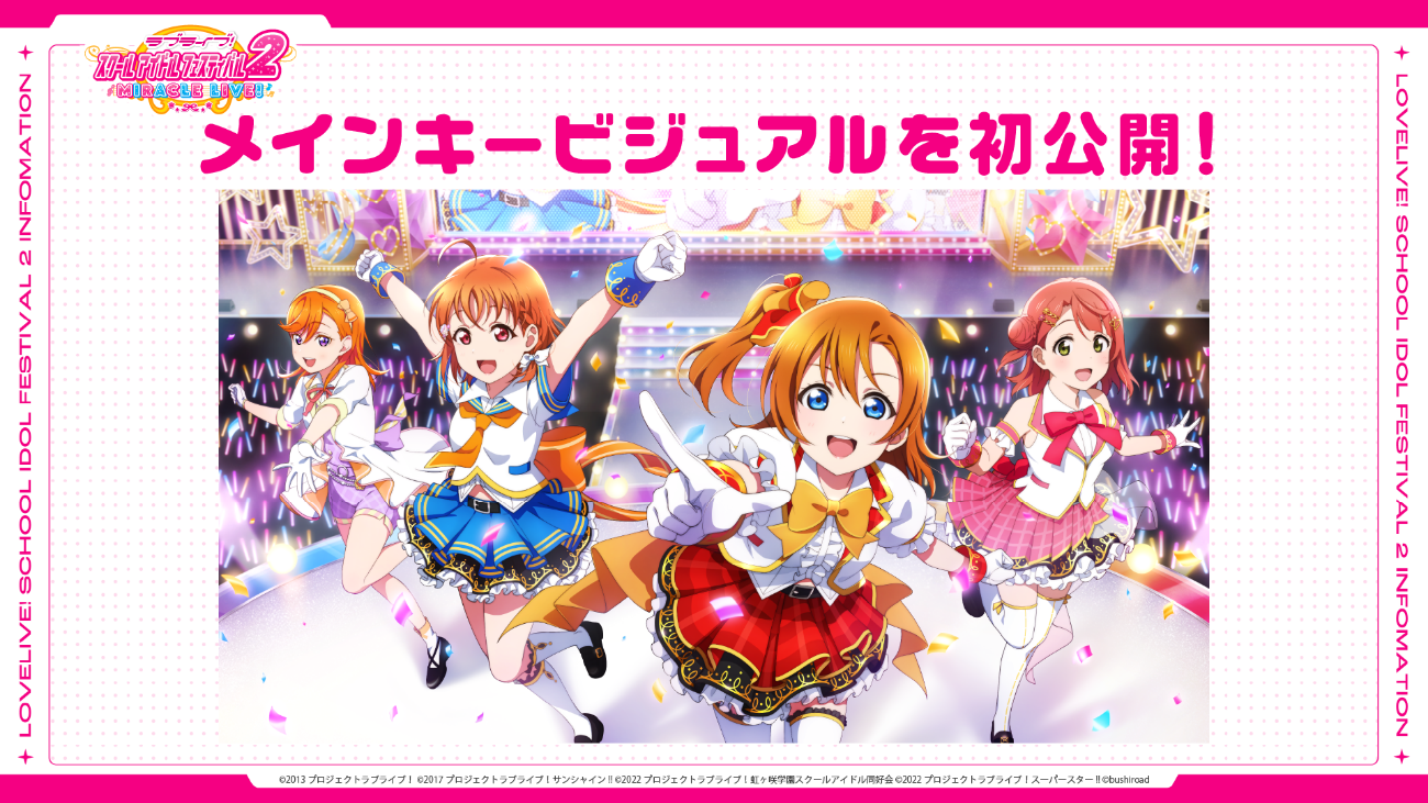 ラブライブ！スクールアイドルフェスティバル2 ラブライブ！スクールアイドルフェスティバル2 MIRACLE LIVE