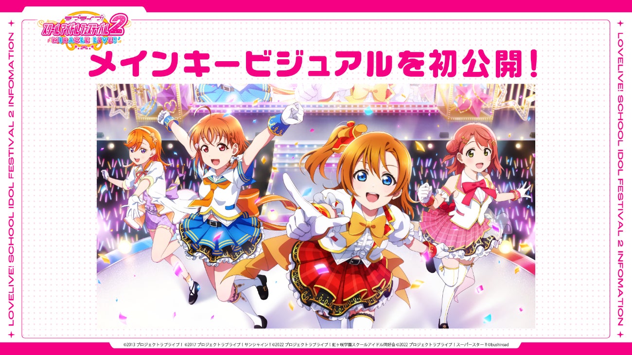 ラブライブ!スクールアイドルフェスティバル2 MIRACLE LIVE!」最新 ラブライブ!スクールアイドルフェスティバル2 MIRACLE LIVE!」最新