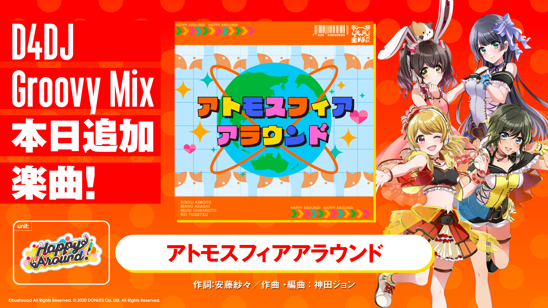 スマートフォン向けリズムゲーム「D4DJ Groovy Mix」イベント