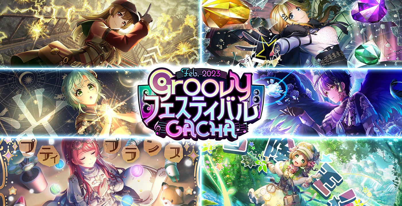 スマートフォン向けリズムゲーム「D4DJ Groovy Mix」ガチャ「Groovy スマートフォン向けリズムゲーム「D4DJ Groovy Mix」ガチャ「Groovy
