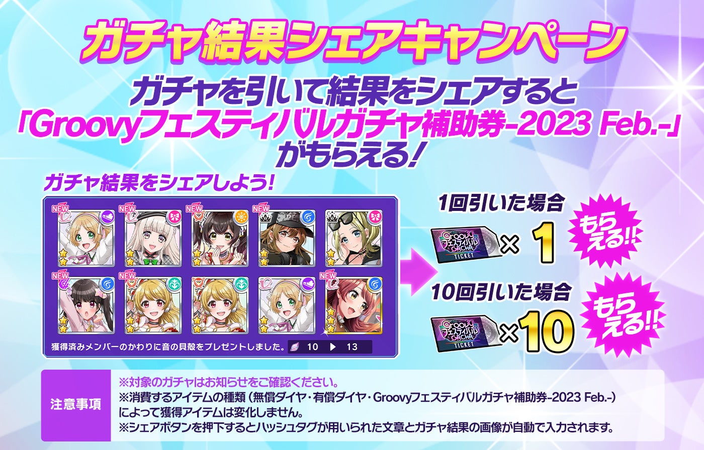 スマートフォン向けリズムゲーム「D4DJ Groovy Mix」ガチャ「Groovy