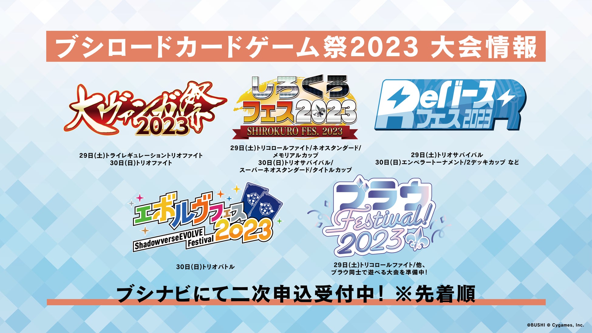 ブシロードのファンの方必見‼️ カードゲーム祭・来場者限定サイン入りTシャツ ブシロードカードゲーム祭2023』来場者特典のPRカードデザインや