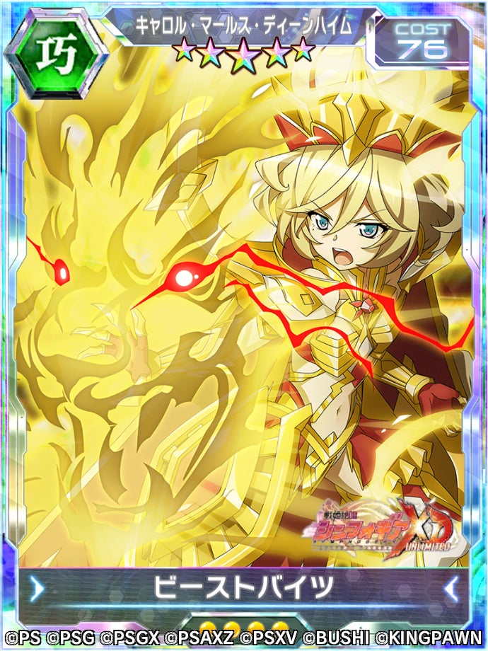キャロル・マールス・ディーンハイム sp ARS10 鑑定書付き 戦姫絶唱シンフォギアXD UNLIMITEDにて、3月3日(金)よりキャロル