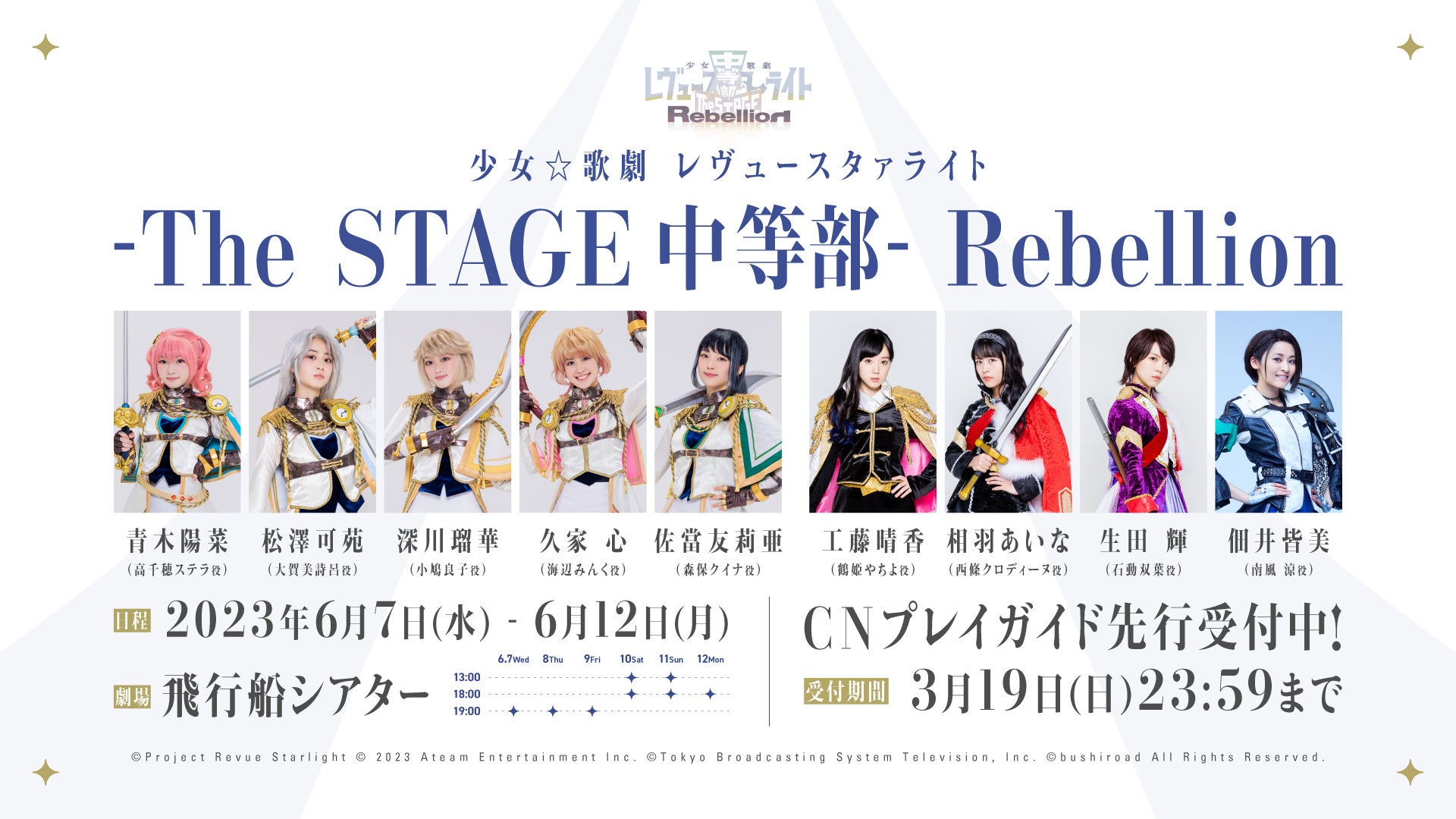 シークフェルト音楽学院中等部 単独LIVE「0th」開催報告 | 株式