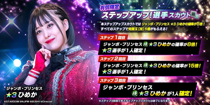 スターダム STARDOM 2023年 ひめか引退興行 VIP特典 限定ポスター 新日SSにスターダムから新規育成選手として、☆3ひめかと☆3舞華