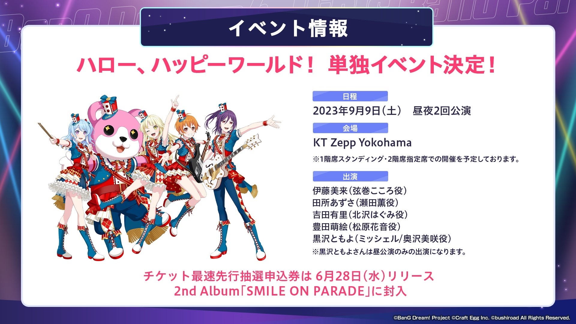 ガルパ　秋葉原イベント限定非売品特典　CD ポピパ　ロゼリア 2nd Album「Wahl」 | BanG Dream!（バンドリ！）公式サイト