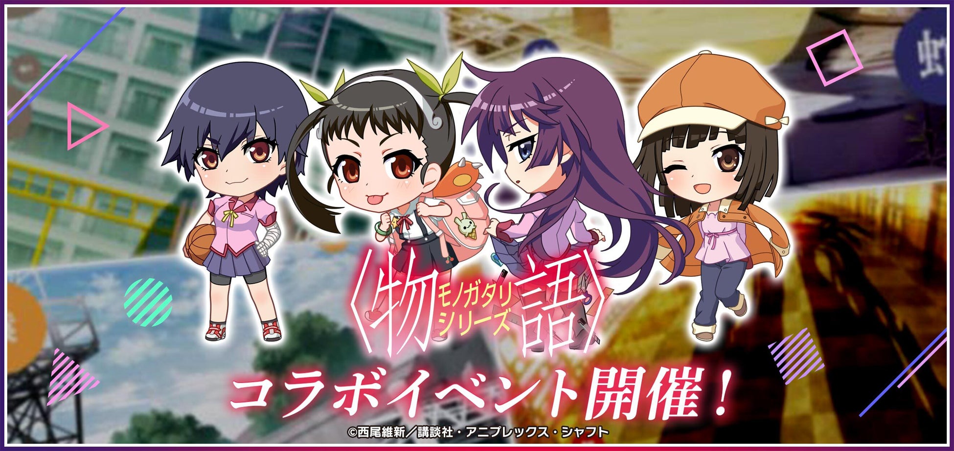 「D4DJ Groovy Mix」と「〈物語〉シリーズ」がコラボ!期間限定クラブアイテムやガチャ登場!「君の知らない物語」原曲実装!ログインでコラボ限定メンバーもらえる! 「D4DJ Groovy Mix」と「〈物語〉シリーズ」がコラボ!期間限定クラブアイテムやガチャ登場!「君の知らない物語」原曲実装!ログインでコラボ限定メンバーもらえる!