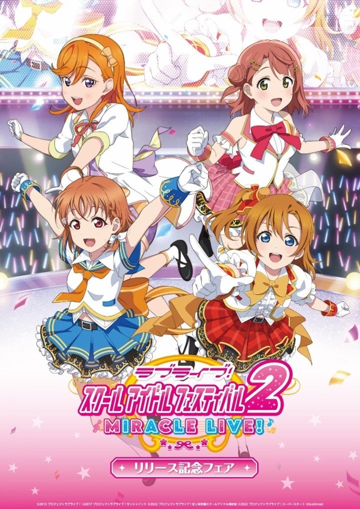 ラブライブ　スクールアイドルフェスティバル2 スクフェス2 10ボックス