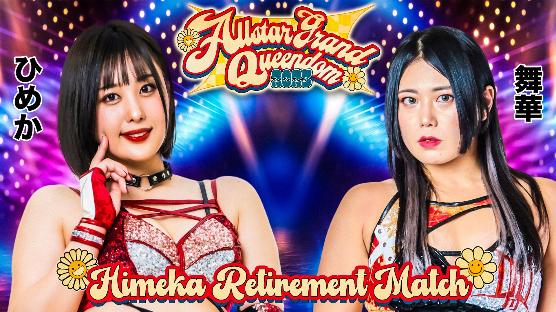スターダム STARDOM 2023年 ひめか引退興行 VIP特典 限定ポスター 中野たむ＆なつぽいがゴッテス王座奪取で革命が始まった！大江戸
