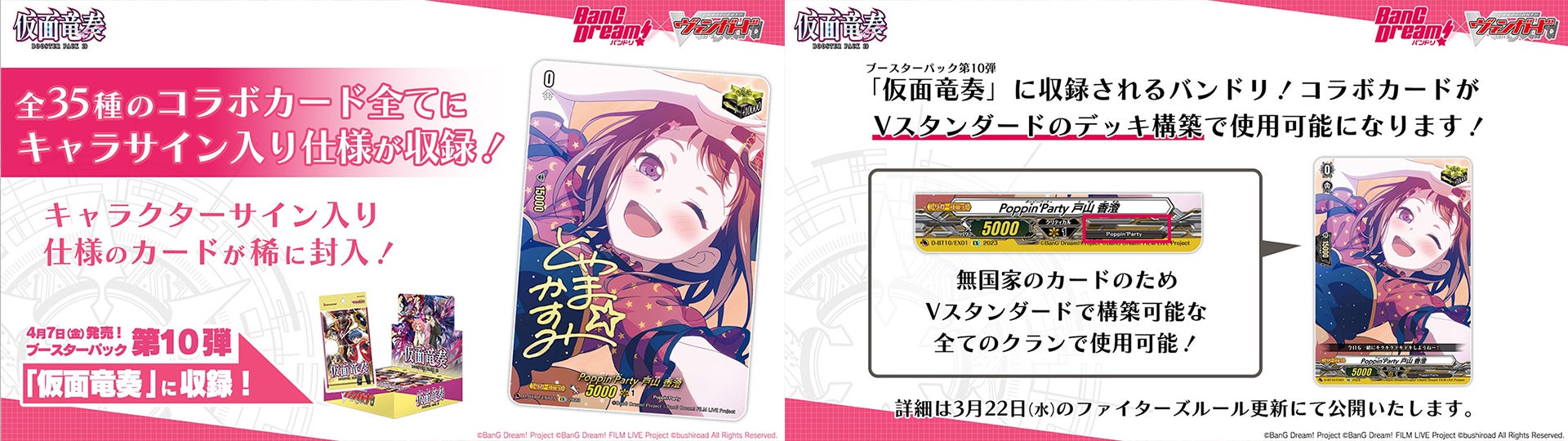 カードファイト!! ヴァンガード よりブースターパック第10弾 「仮面竜
