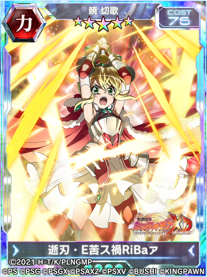 戦姫絶唱シンフォギアXD UNLIMITEDにてコラボイベント「マジカル