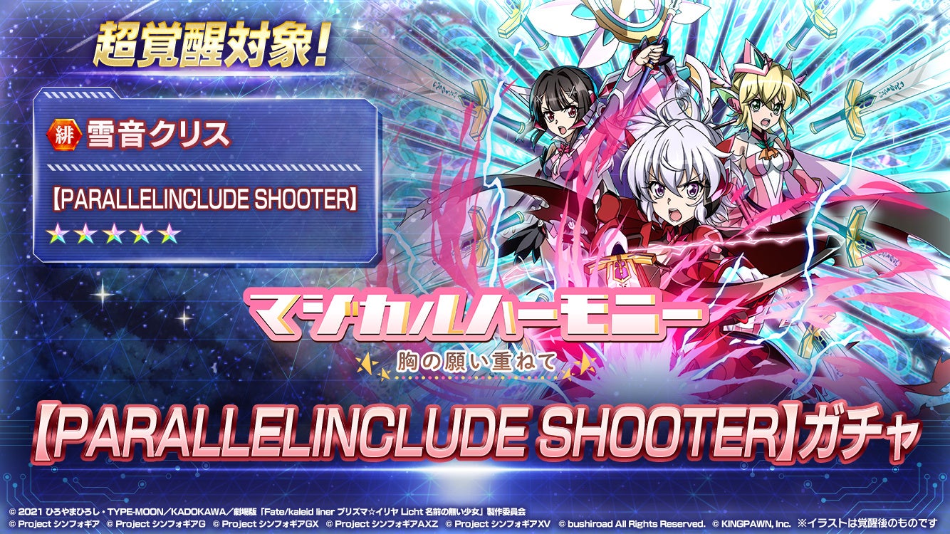 戦姫絶唱シンフォギアXD UNLIMITEDにてコラボイベント「マジカル