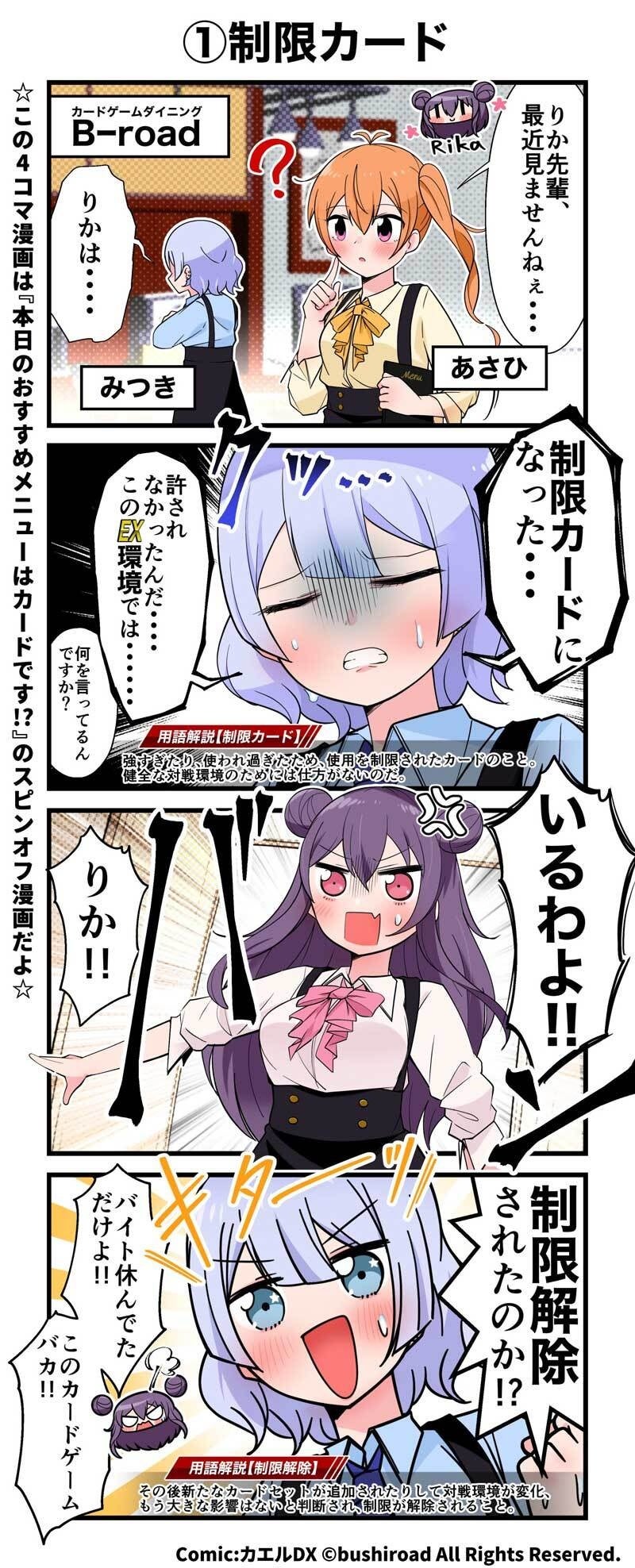 カエルDX先生が送るハチャメチャ☆カードゲーム4コマ漫画『おす