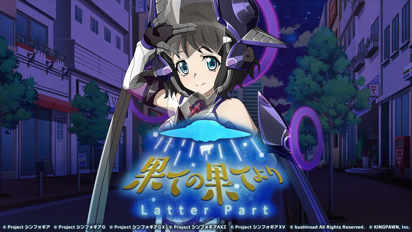 「シンフォギアXD UNLIMITED」新イベント開催!因果律の欠片を手に入れよう。新★5シンフォギアカードも登場! 「シンフォギアXD UNLIMITED」新イベント開催!因果律の欠片を手に入れよう。新★5シンフォギアカードも登場!