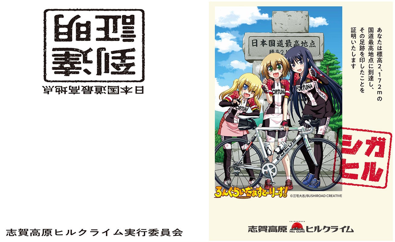 日本国道最高地点到達証明書『ろんぐらいだぁすとーりーず!』第2弾、限定2000部で2023年4月発売! 日本国道最高地点到達証明書『ろんぐらいだぁすとーりーず!』第2弾、限定2000部で2023年4月発売!
