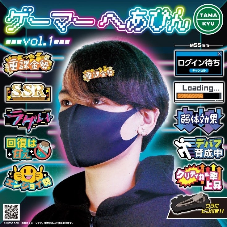 【新商品】ゲーム好き必見!「ゲーマーへあぴん vol.1」がカプセルトイコーナーに登場!ゲームワードをモチーフにしたヘアピン全10種類、300円(税込)で販売開始。 【新商品】ゲーム好き必見!「ゲーマーへあぴん vol.1」がカプセルトイコーナーに登場!ゲームワードをモチーフにしたヘアピン全10種類、300円(税込)で販売開始。