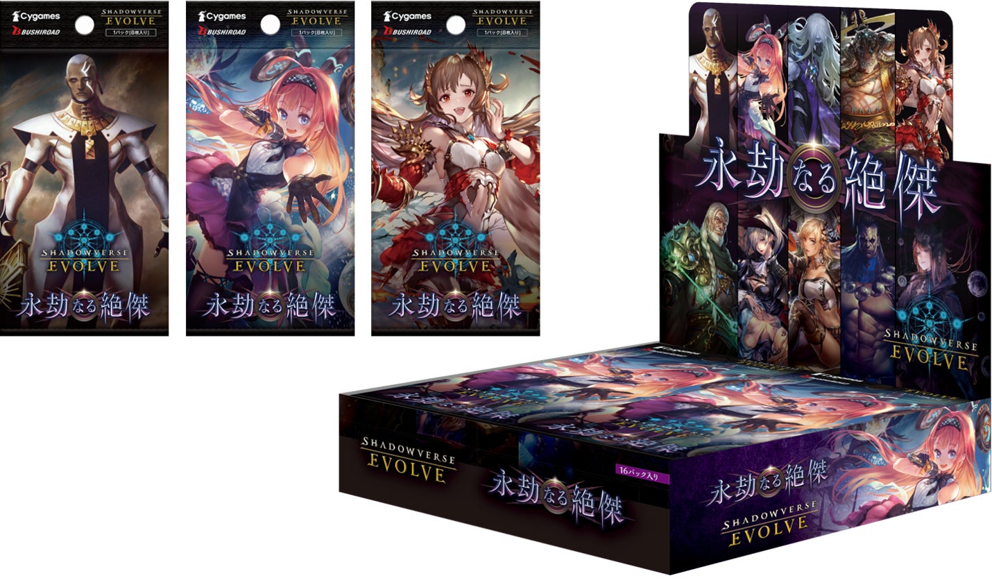 【未開封】シャドウバース 十禍絶傑 20パック Shadowverse EVOLVE』よりブースターパック第5弾「永劫なる絶傑