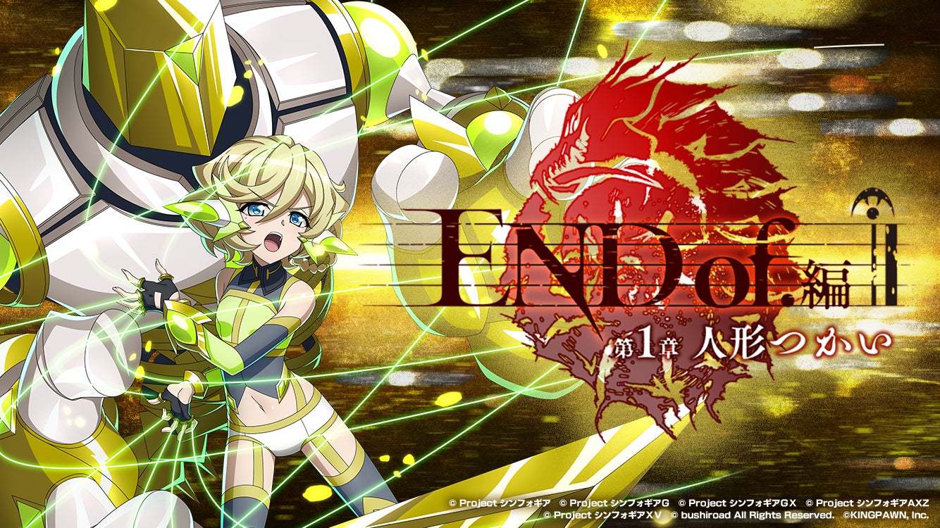 アセビと異世界フェアリーたち 新規 10種 4コン カサブランカ バーベナ 戦姫絶唱シンフォギアXD UNLIMITEDにて新長編シナリオ「END of