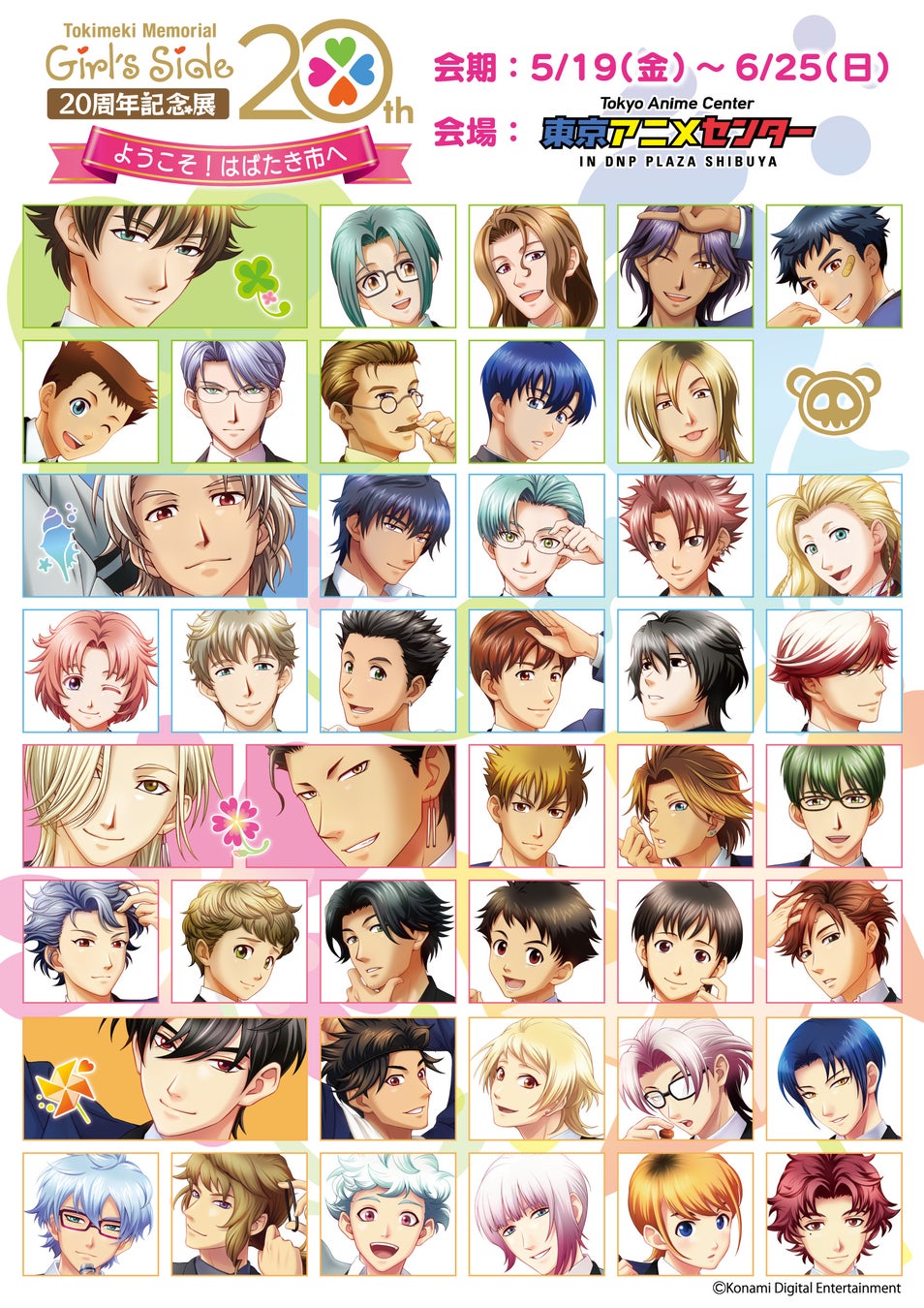 「ときめきメモリアル Girl’s Side」20周年記念展、はばたき市の世界を再現!グッズ販売や体験コーナーも充実! 「ときめきメモリアル Girl’s Side」20周年記念展、はばたき市の世界を再現!グッズ販売や体験コーナーも充実!