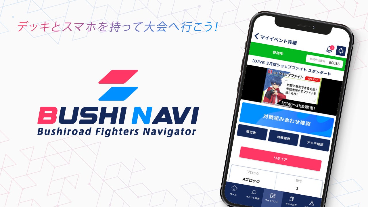 「ブシナビ」50,000インストール突破記念！Twitterキャンペーンで特製ラバーマットが当たる！