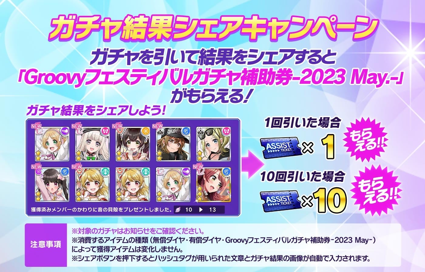 スマートフォン向けリズムゲーム「D4DJ Groovy Mix」ガチャ