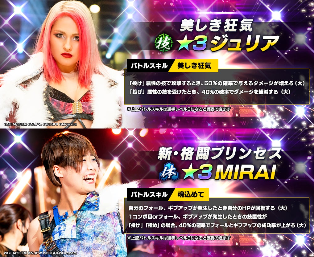 新日SSにスターダムから新規育成選手として、☆3ジュリアと☆3MIRAIが 新日SSにスターダムから新規育成選手として、☆3ジュリアと☆3MIRAIが
