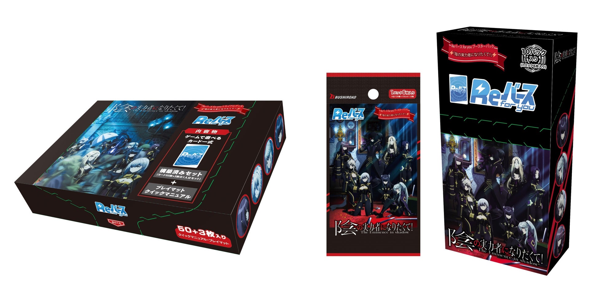 「陰の実力者になりたくて!」コラボカードゲームから初心者向けトライアルデッキ&豪華ブースターパックが同時発売!声優サインカードや新レアリティも収録。 「陰の実力者になりたくて!」コラボカードゲームから初心者向けトライアルデッキ&豪華ブースターパックが同時発売!声優サインカードや新レアリティも収録。