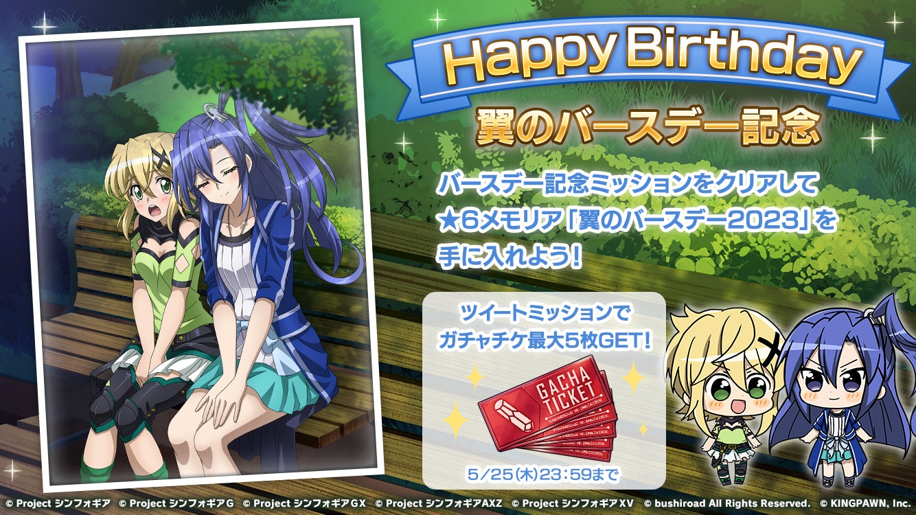 戦姫絶唱シンフォギアXD UNLIMITED」にて5月25日(木)より風鳴翼の誕生 戦姫絶唱シンフォギアXD UNLIMITED」にて5月25日(木)より風鳴翼の誕生