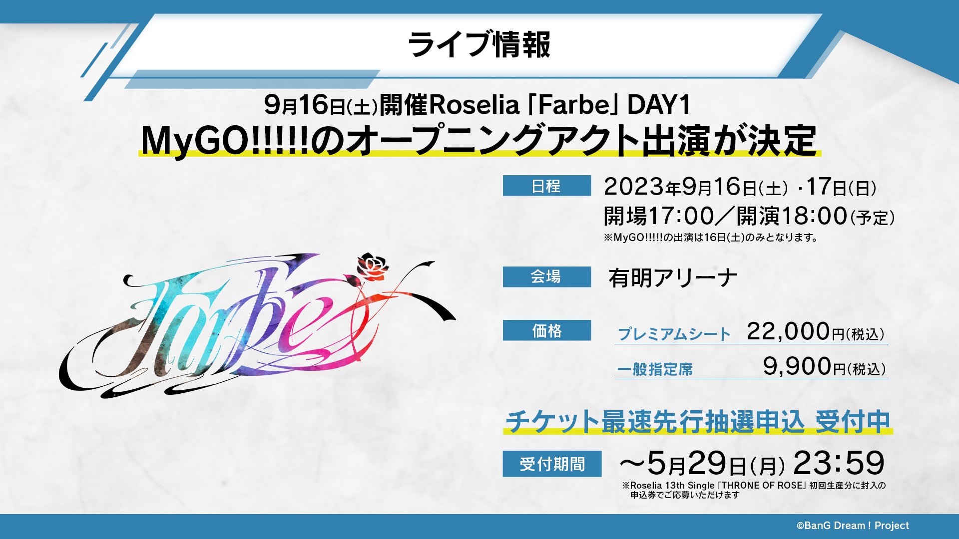アニメ「BanG Dream! It's MyGO!!!!!」新情報まとめ | 株式会社