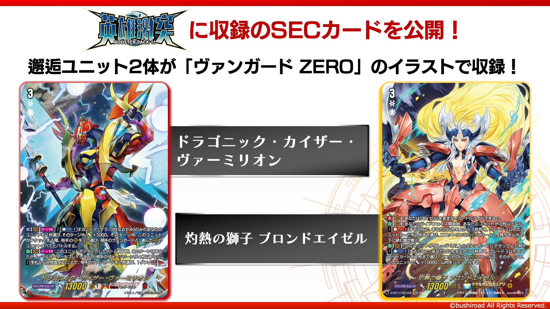 ヴァンガード ブロンドエイゼル軸 デッキ 英雄激突 | www