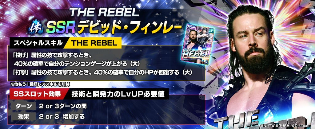 「新日SSにデビット・フィンレーが登場!全ユーザーにダイヤ1500個配布中!」 「新日SSにデビット・フィンレーが登場!全ユーザーにダイヤ1500個配布中!」