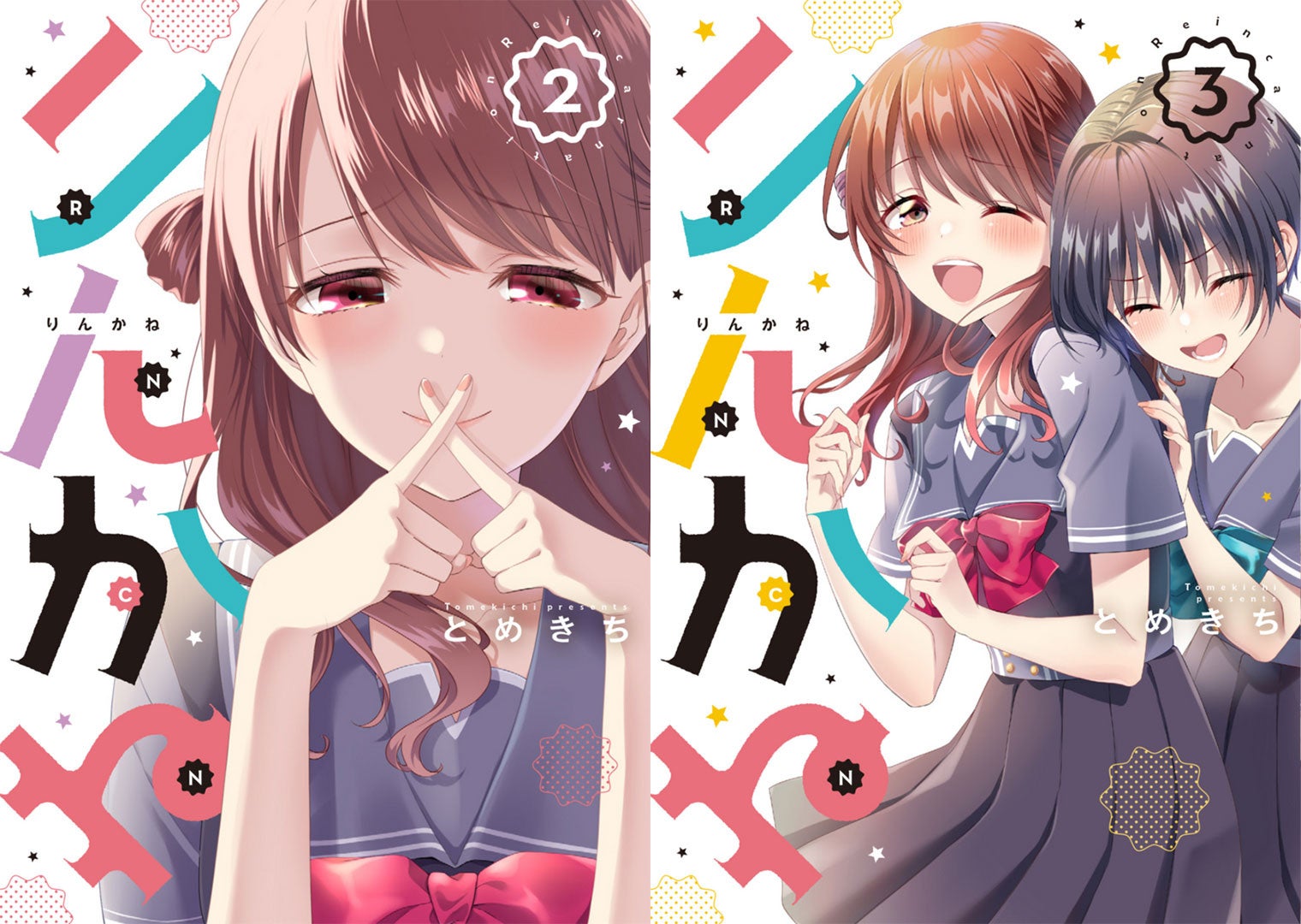 「りんかね」第2巻&完結巻第3巻同時発売!前世の仲間が今世はかわいい♂に!転生系トライアングルラブコメ完結巻! 「りんかね」第2巻&完結巻第3巻同時発売!前世の仲間が今世はかわいい♂に!転生系トライアングルラブコメ完結巻!