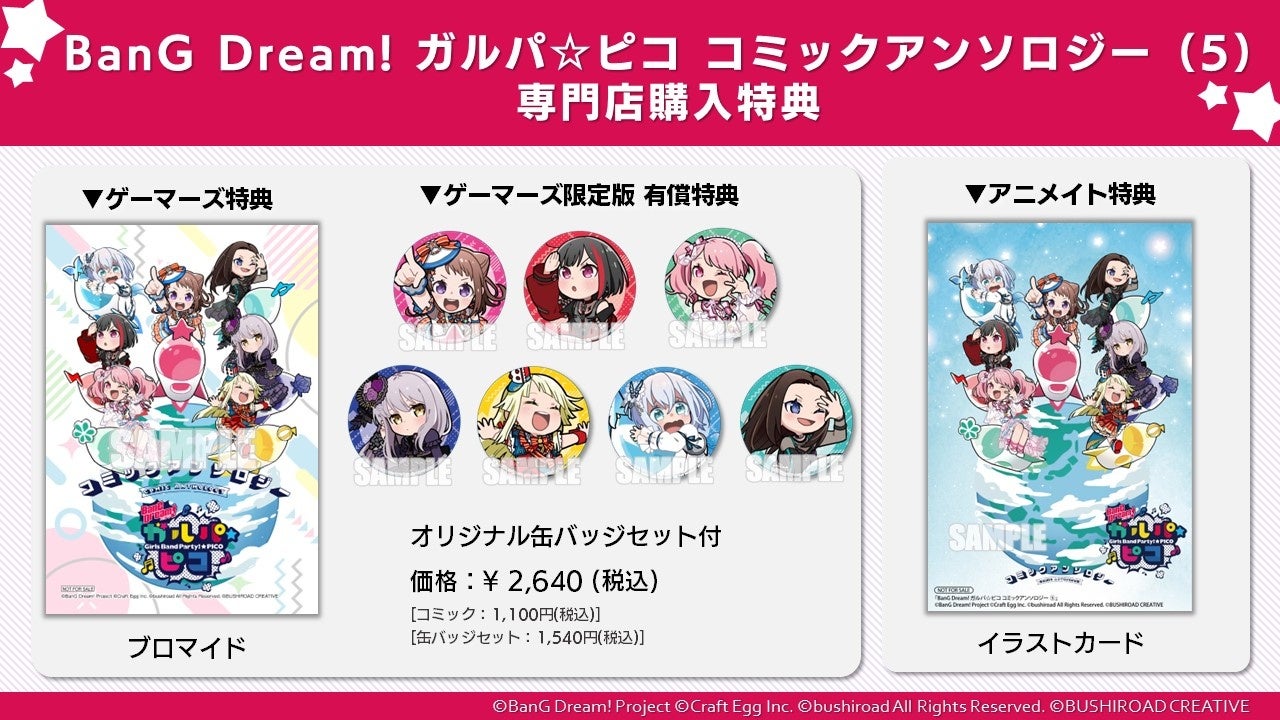 BanG Dream! バンドリ ゲーマーズ 缶バッジ コンプリート5セット BanG