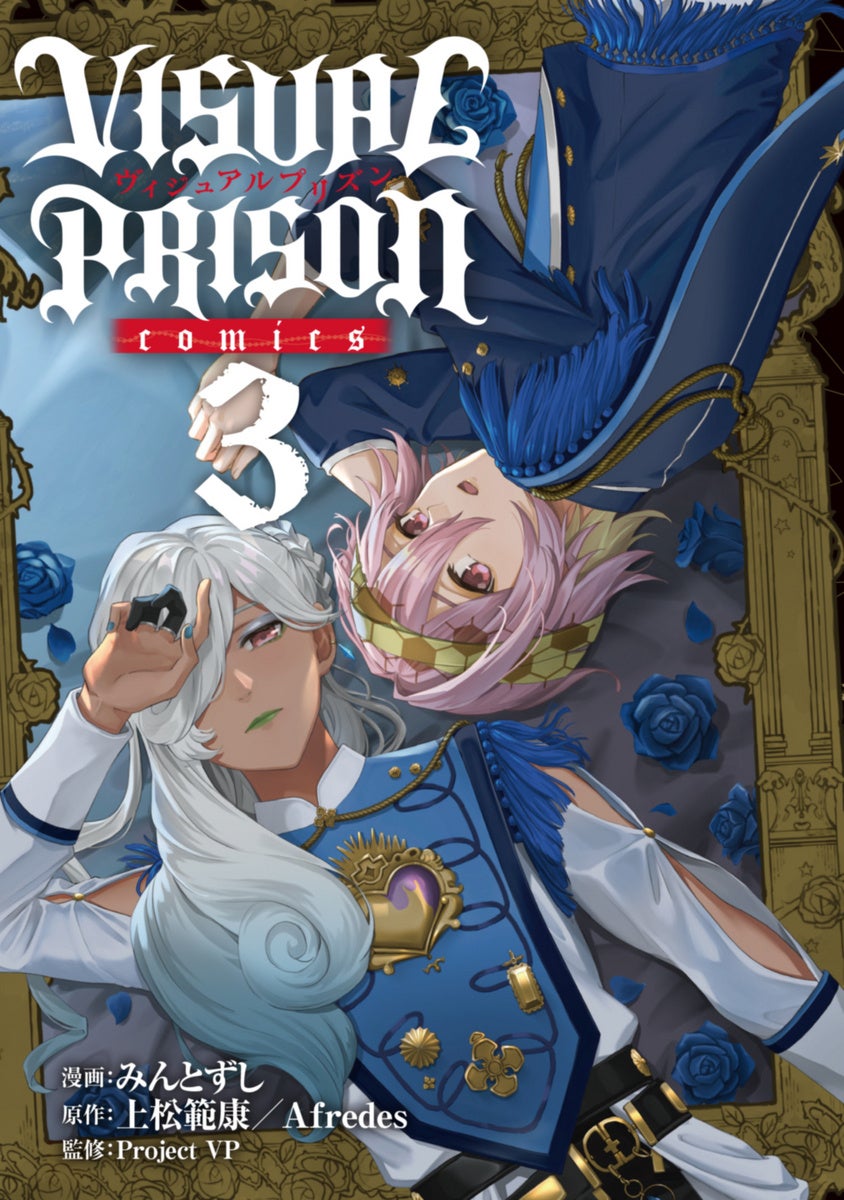 「ヴィジュアルプリズン」コミカライズ完結巻『VISUAL PRISON comics』第3巻が本日発売!O★Zの結成やギルの加入、歌えなくなった理由など描かれる。ブシロードコンテンツのコミカライズも配信中。 「ヴィジュアルプリズン」コミカライズ完結巻『VISUAL PRISON comics』第3巻が本日発売!O★Zの結成やギルの加入、歌えなくなった理由など描かれる。ブシロードコンテンツのコミカライズも配信中。