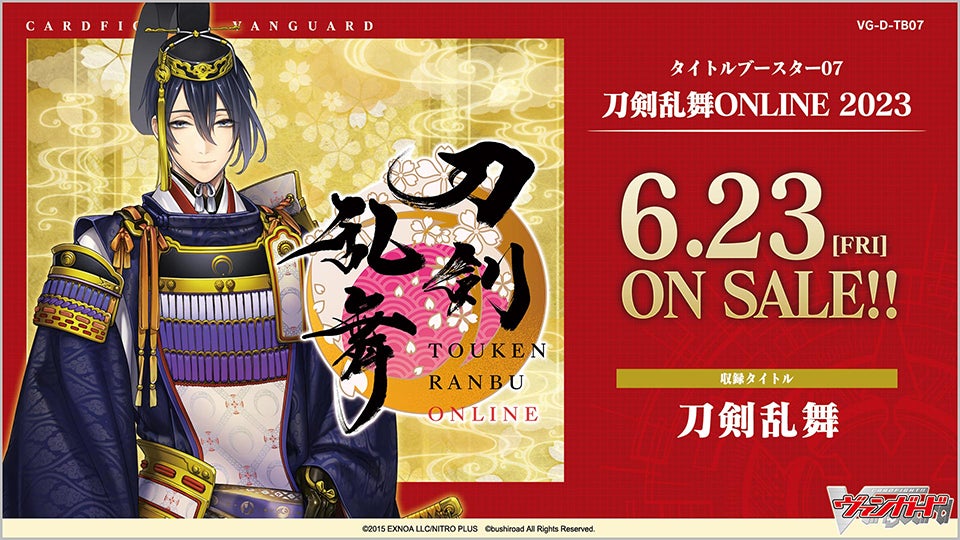 カードファイト!! ヴァンガード よりタイトルブースター第7弾 カードファイト!! ヴァンガード よりタイトルブースター第7弾